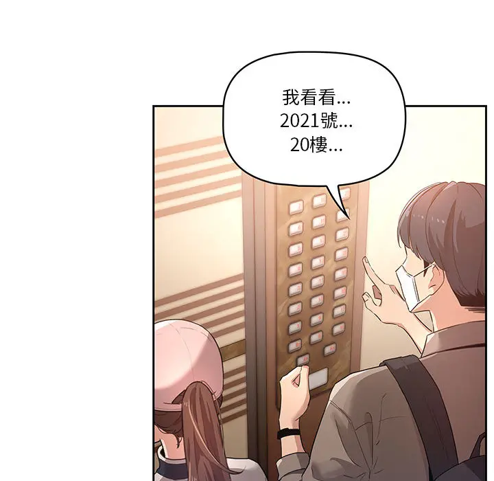 疫情期间的家教生活 第1章 第89页