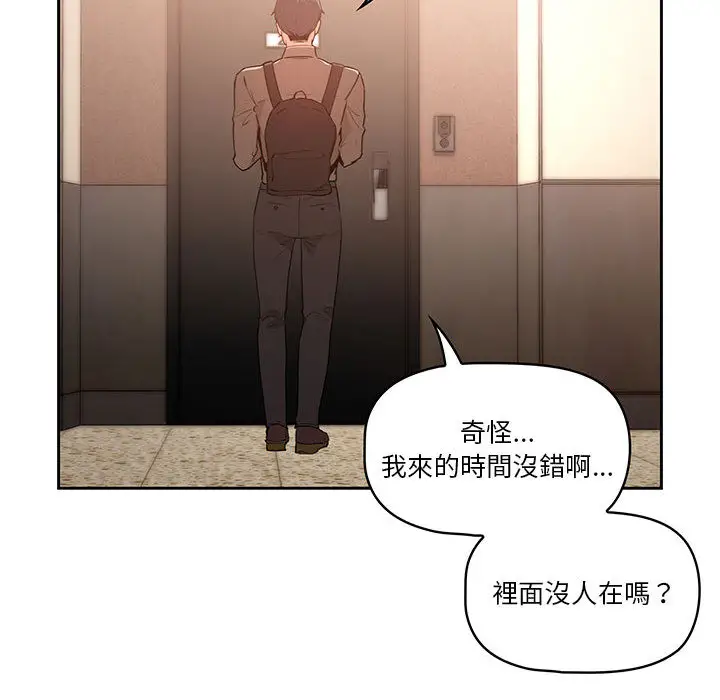 疫情期间的家教生活 第1章 第148页