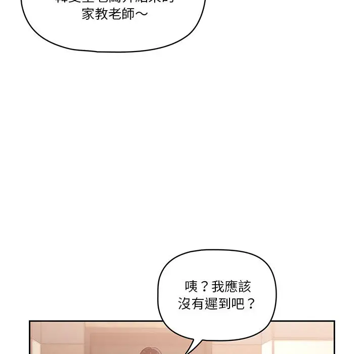 疫情期间的家教生活 第1章 第147页