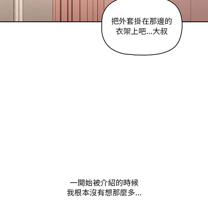 疫情期间的家教生活 第1章 第182页