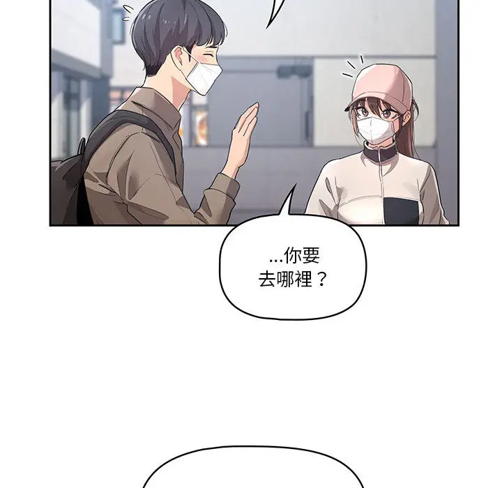 疫情期间的家教生活 第1章 第76页