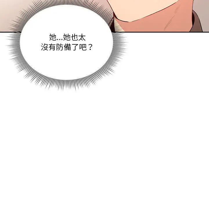 疫情期间的家教生活 第1章 第249页