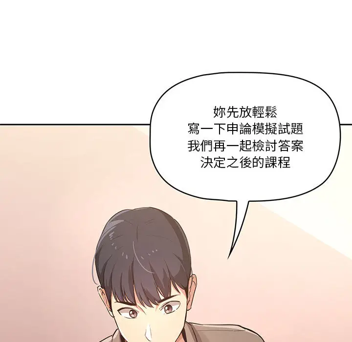 疫情期间的家教生活 第1章 第193页