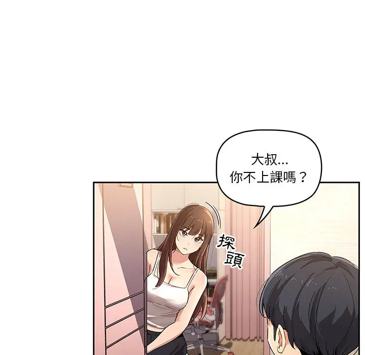 疫情期间的家教生活 第1章 第178页