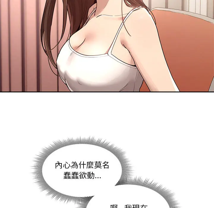 疫情期间的家教生活 第1章 第190页