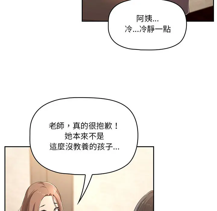 疫情期间的家教生活 第1章 第228页