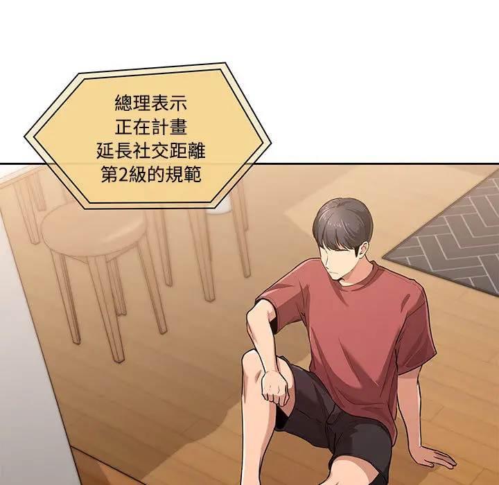 疫情期间的家教生活 第1章 第7页
