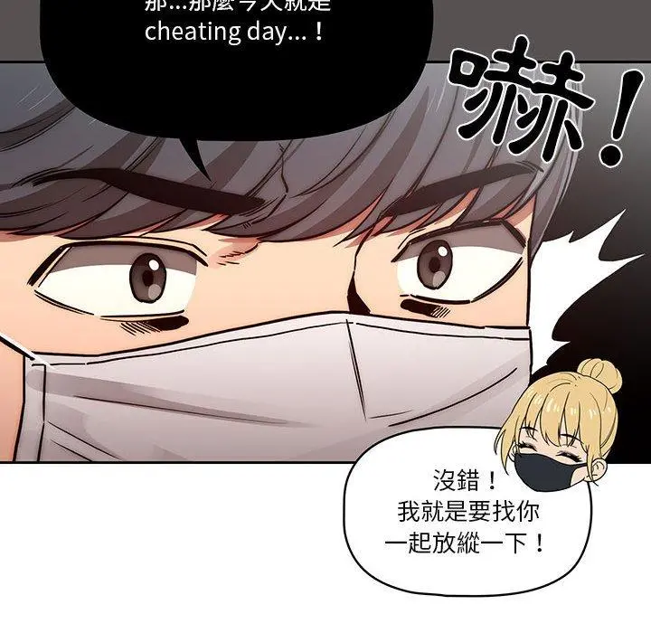 疫情期间的家教生活 第44话 第86页