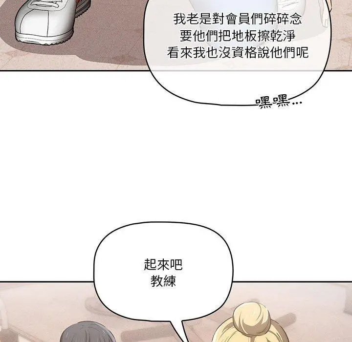 疫情期间的家教生活 第44话 第71页