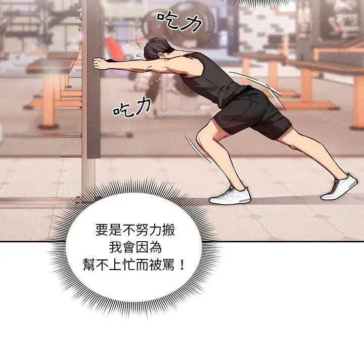 疫情期间的家教生活 第44话 第31页