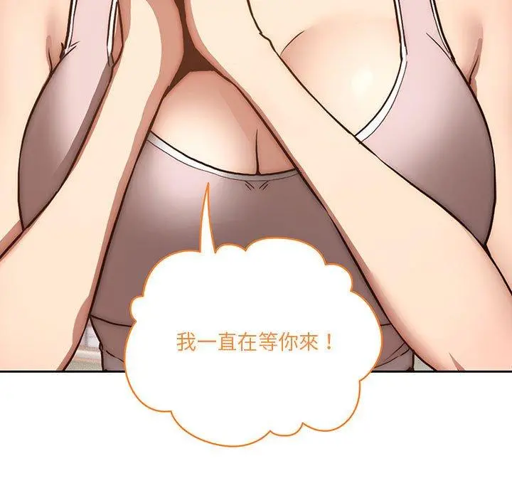 疫情期间的家教生活 第44话 第5页