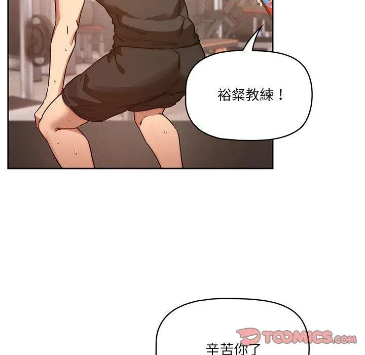 疫情期间的家教生活 第44话 第37页