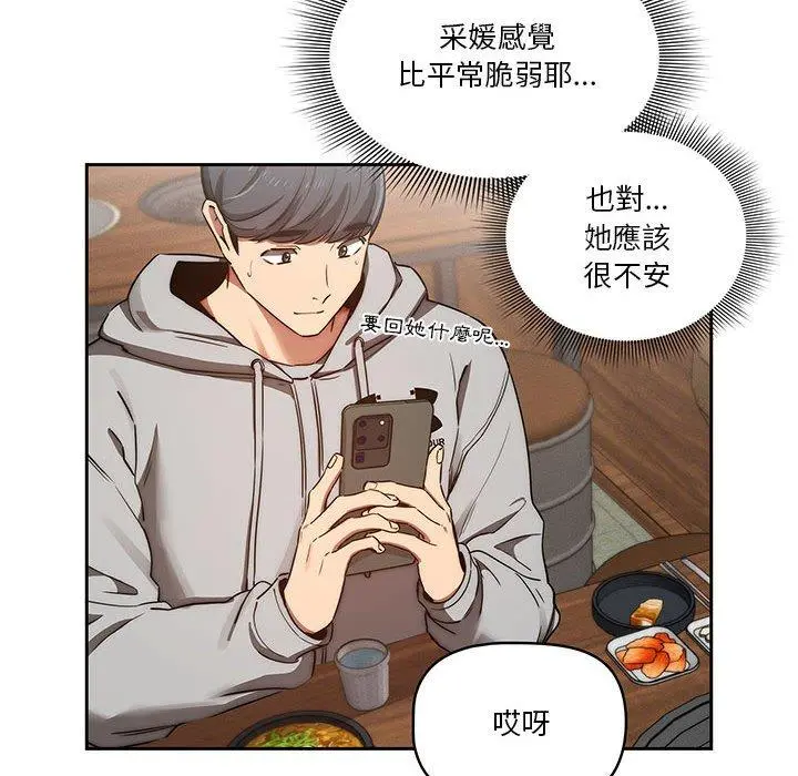 疫情期间的家教生活 第44话 第110页