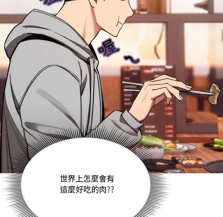 疫情期间的家教生活 第44话 第99页