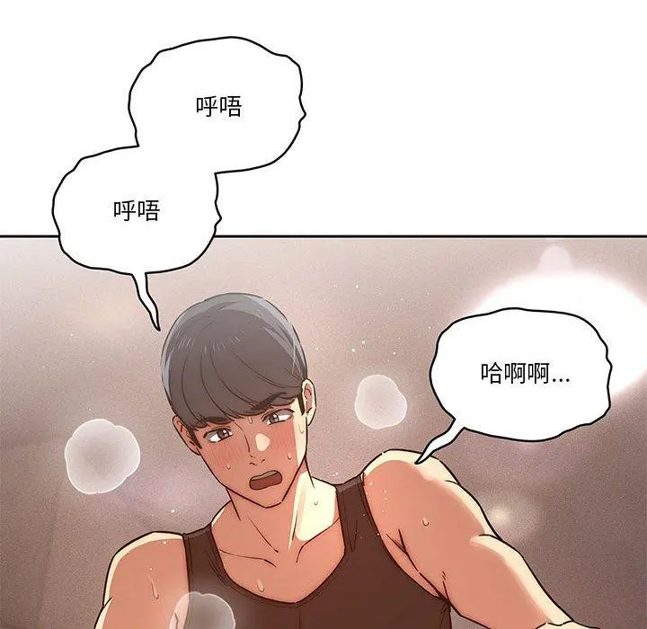 疫情期间的家教生活 第44话 第34页