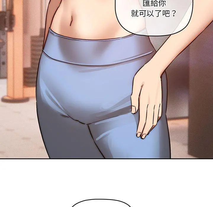疫情期间的家教生活 第44话 第44页