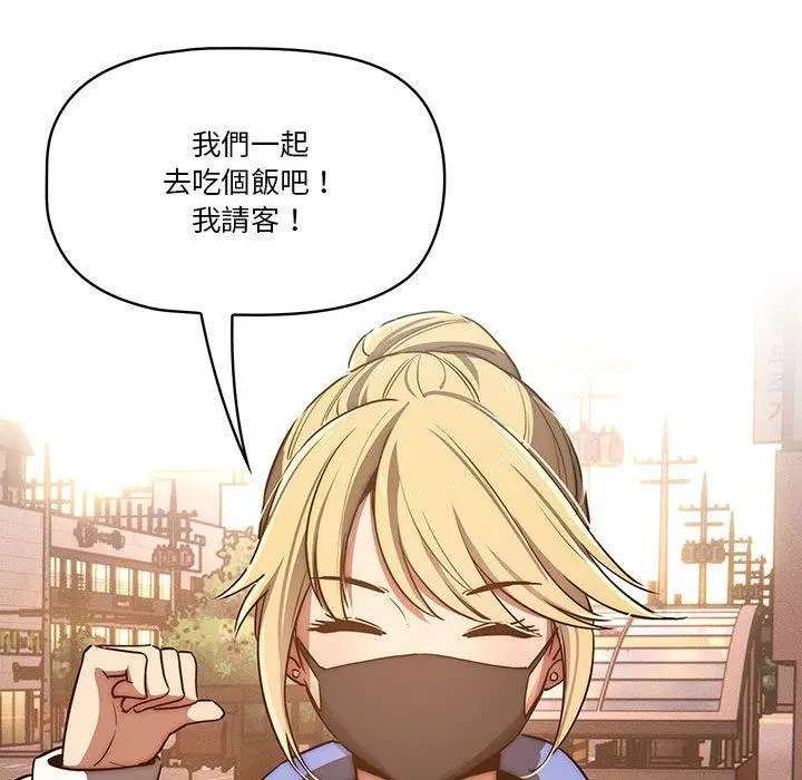 疫情期间的家教生活 第44话 第81页