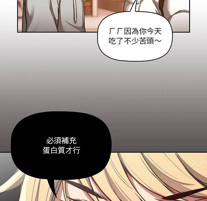 疫情期间的家教生活 第44话 第84页