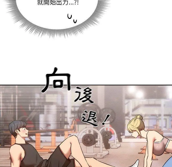 疫情期间的家教生活 第44话 第66页