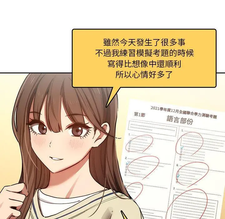 疫情期间的家教生活 第44话 第105页