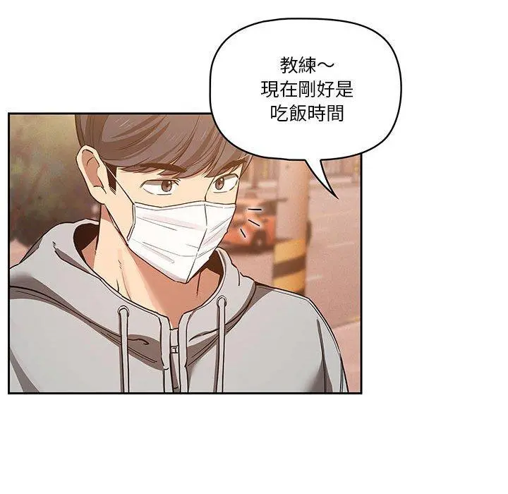 疫情期间的家教生活 第44话 第80页