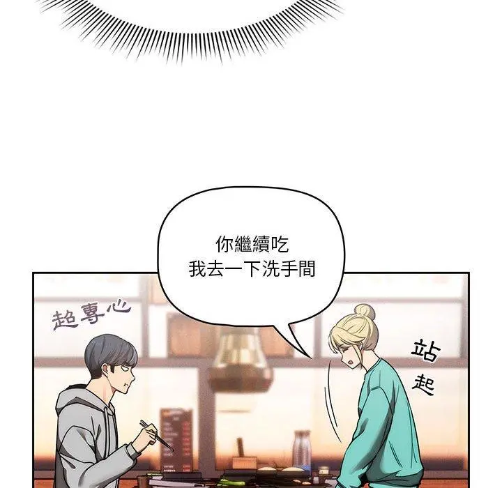 疫情期间的家教生活 第44话 第100页