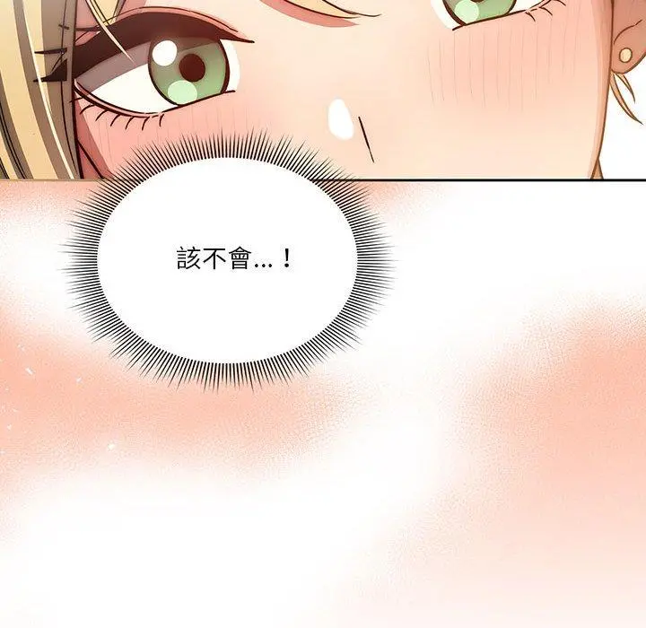 疫情期间的家教生活 第44话 第12页