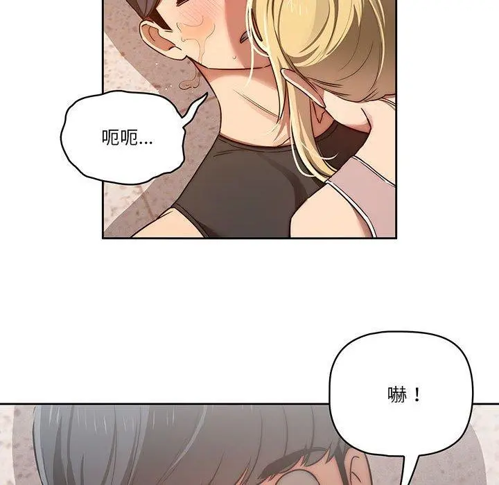 疫情期间的家教生活 第44话 第58页