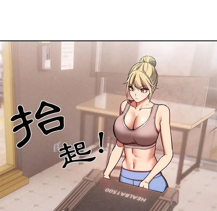 疫情期间的家教生活 第44话 第28页