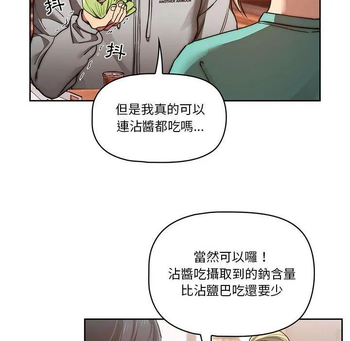 疫情期间的家教生活 第44话 第92页