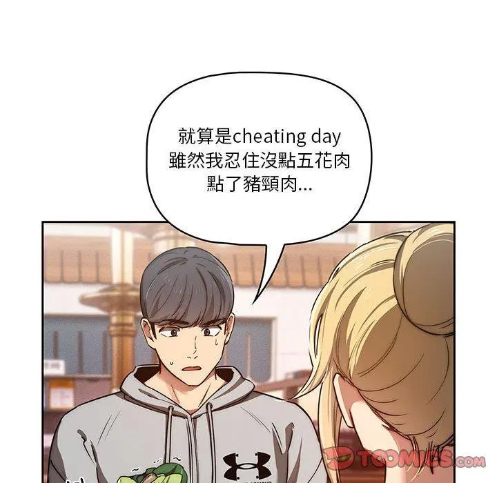 疫情期间的家教生活 第44话 第91页