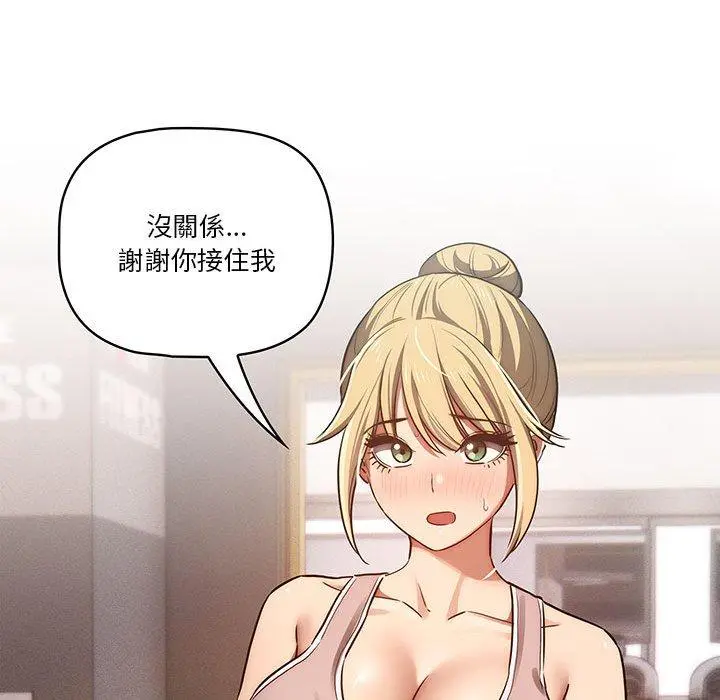 疫情期间的家教生活 第44话 第69页