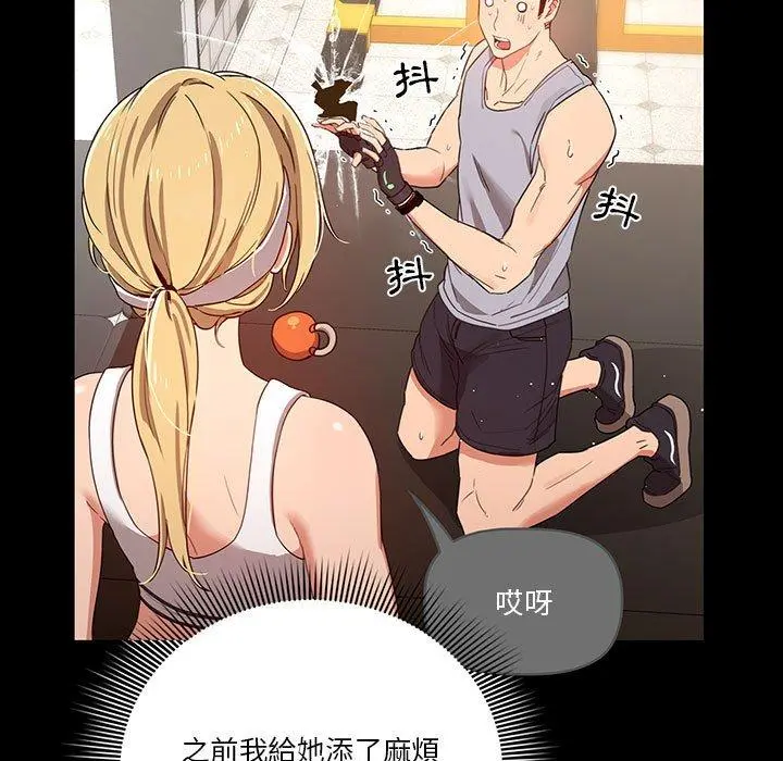 疫情期间的家教生活 第44话 第17页