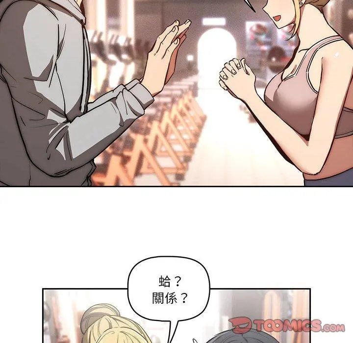 疫情期间的家教生活 第44话 第14页