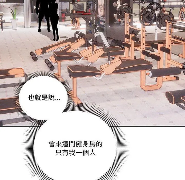 疫情期间的家教生活 第44话 第10页