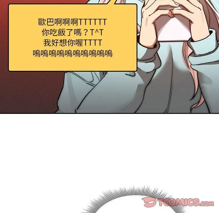 疫情期间的家教生活 第44话 第109页