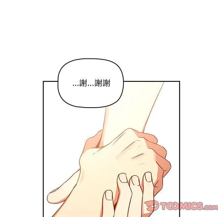 疫情期间的家教生活 第44话 第73页