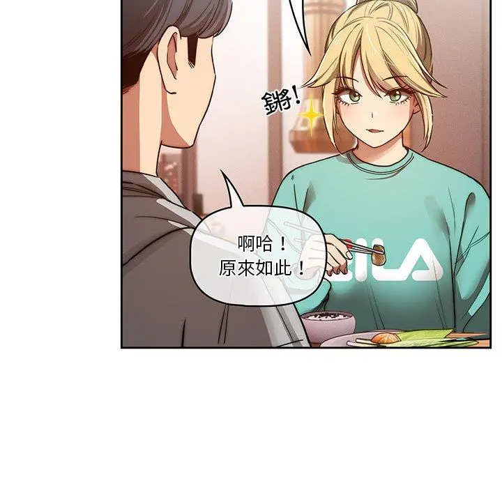 疫情期间的家教生活 第44话 第93页