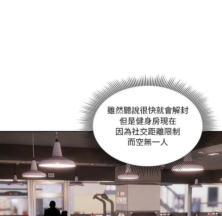 疫情期间的家教生活 第44话 第9页
