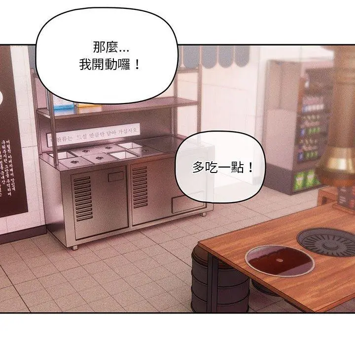 疫情期间的家教生活 第44话 第94页