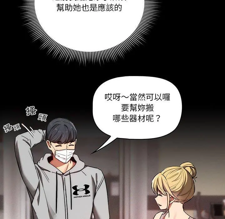 疫情期间的家教生活 第44话 第18页