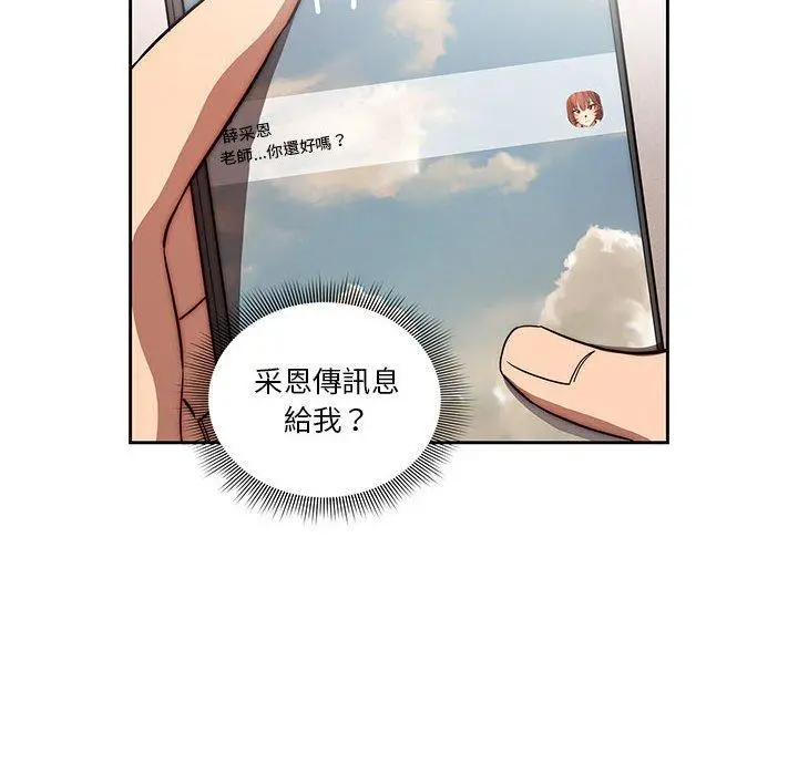 疫情期间的家教生活 第44话 第104页
