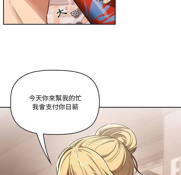 疫情期间的家教生活 第44话 第42页