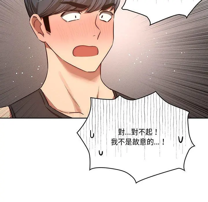 疫情期间的家教生活 第44话 第68页