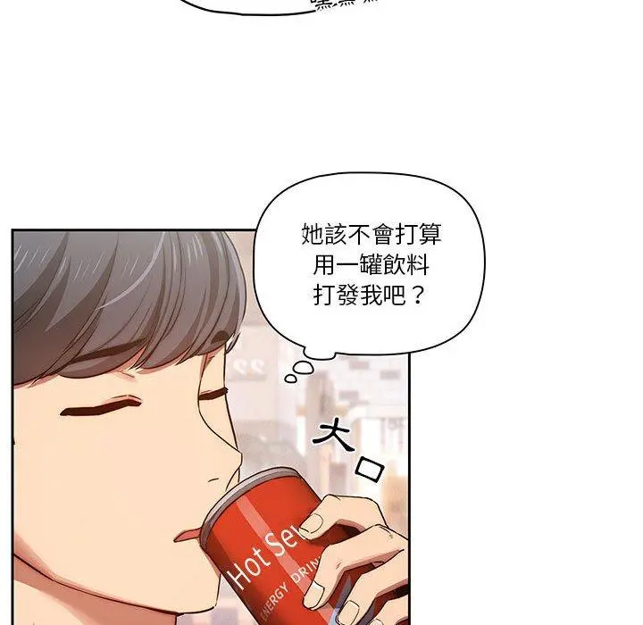 疫情期间的家教生活 第44话 第41页