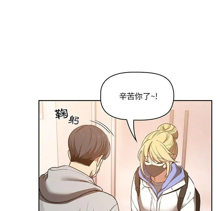 疫情期间的家教生活 第44话 第78页