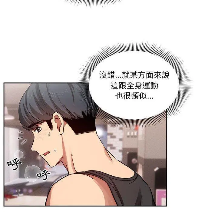 疫情期间的家教生活 第44话 第27页