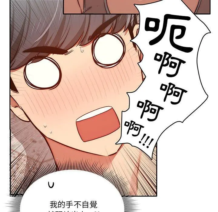 疫情期间的家教生活 第44话 第65页