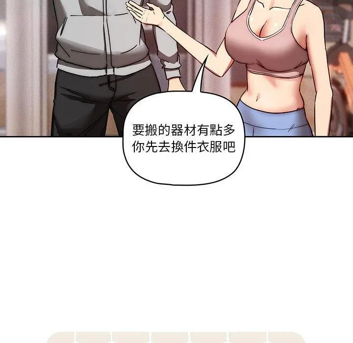 疫情期间的家教生活 第44话 第19页
