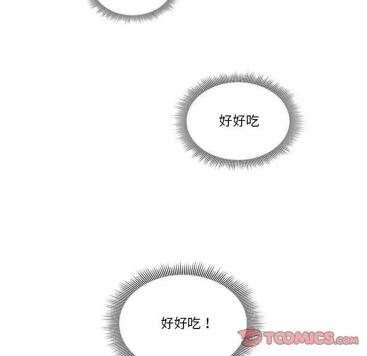 疫情期间的家教生活 第44话 第97页